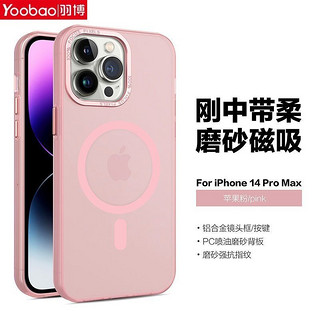 Yoobao 羽博 苹果15promax手机壳14金属镜头框iPhone13pro磨砂磁吸肤感12
