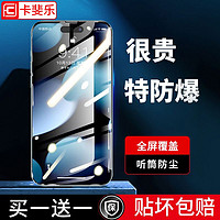 百亿补贴：CAFELE 卡斐乐 苹果15钢化膜全屏覆盖适用iPhone13promax手机12高清14贴膜