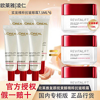 巴黎欧莱雅 欧莱雅(L'OREAL)眼霜女复颜视黄醇精粹抗皱眼霜补水实惠学生