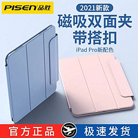 百亿补贴：PISEN 品胜 iPadPro保护套2021磁吸双面ipadair4平板pro2018全包2020防摔