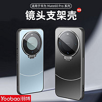 Yoobao 羽博 适用华为Mate60手机壳全包镜头盖支架磁吸mate60pro全包防摔