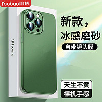 Yoobao 羽博 苹果15promax手机壳14Pro磨砂透明13promax软壳防摔11pro冰感