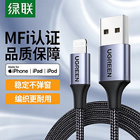 UGREEN 绿联 iPhone数据线编织适用苹果数据线MFI认证8p7Xs11/12/13/14pro