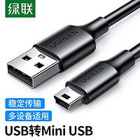 UGREEN 绿联 mini usb数据线相机T型MP3充电线行车记录仪供电线收音机平板