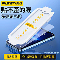 百亿补贴：PISEN 品胜 苹果14钢化膜iPhone13ProMax手机膜14Plus全覆盖自动扣秒贴盒