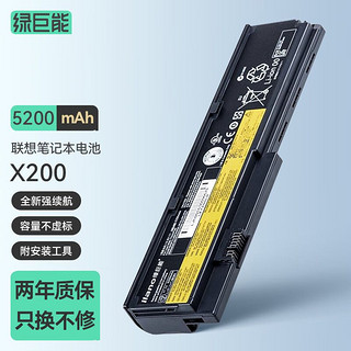 IIano 绿巨能 联想笔记本电脑电池X200 X200S X201 X201i/S IBM Thinkpad