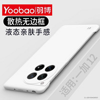 Yoobao 羽博 适用一加12手机壳新款一加Ace2保护套11pro无边框超薄