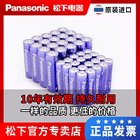 Panasonic 松下 进口松下电池5号碱性电池7七号五号批发遥控器鼠标玩具干电池1.5V