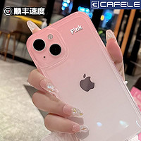 CAFELE 卡斐乐 ins风渐变粉苹果手机壳iPhone15Pro/14保护壳小红书爆款X透明壳13