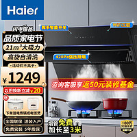 Haier 海尔 23立方大吸力 侧吸式抽吸油烟机 550pa挥手智控  自动开合一级能效