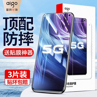 aigo 爱国者 适用vivoz6/z5x钢化膜z3x/z3全屏z1i防爆高清青春版手机膜