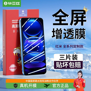 Biaze 毕亚兹 适用红米Note11pro钢化膜10x/9a小米Redmi note8/9pro/note11高清