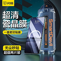 SMARTDEVIL 闪魔 无尘仓适用华为Pura 70钢化膜手机秒贴Mate60高清防指纹贴膜