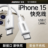 百亿补贴：REMAX 睿量 适用苹果PD30W快充线iPhone15/iPad充电线器双Type-C数据线