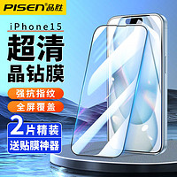 百亿补贴：PISEN 品胜 苹果15钢化膜iPhone14Pro防爆13细边超清抗指纹12/11手机膜XR
