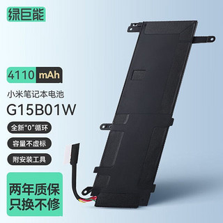 IIano 绿巨能 小米笔记本电池G15B01W游戏本15.6英寸171502-AA电脑电池