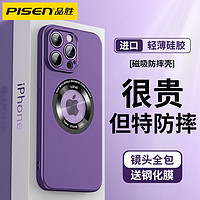 PISEN 品胜 适用苹果14手机壳iPhone13ProMax磁吸硅胶保护套14Plus漏标壳