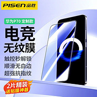 百亿补贴：PISEN 品胜 适用华为P70/50/40Pro钢化膜40P全覆盖水凝膜Mate60/50防摔30