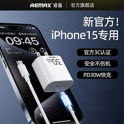 REMAX 睿量 快充套装PD30W闪充头20W充电器适用苹果全系快充iPhone15/14