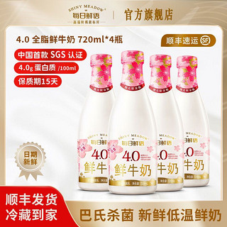 百亿补贴：MENGNIU 蒙牛 每日鲜语4.0新鲜牛奶720ml*4瓶蒙牛巴氏杀菌低温全脂高钙早餐纯奶