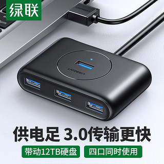 UGREEN 绿联 usb扩展器usb3.0分线器hub集线器台式机电脑外接U盘键盘鼠标