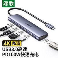 UGREEN 绿联 typec拓展坞hdmi显示器4k60hz扩展坞适用苹果macbook转接头SD