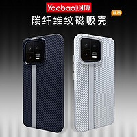 Yoobao 羽博 Xiaimi14pro手机壳3D浮雕碳纤维纹小米13手机壳磁吸新款硬壳
