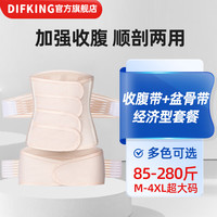 DIFKING产后产妇收腹带束腰带顺产剖腹透气束腹盆骨带加肥加大200斤 【加强版套装】裸感肤+盆骨带 M