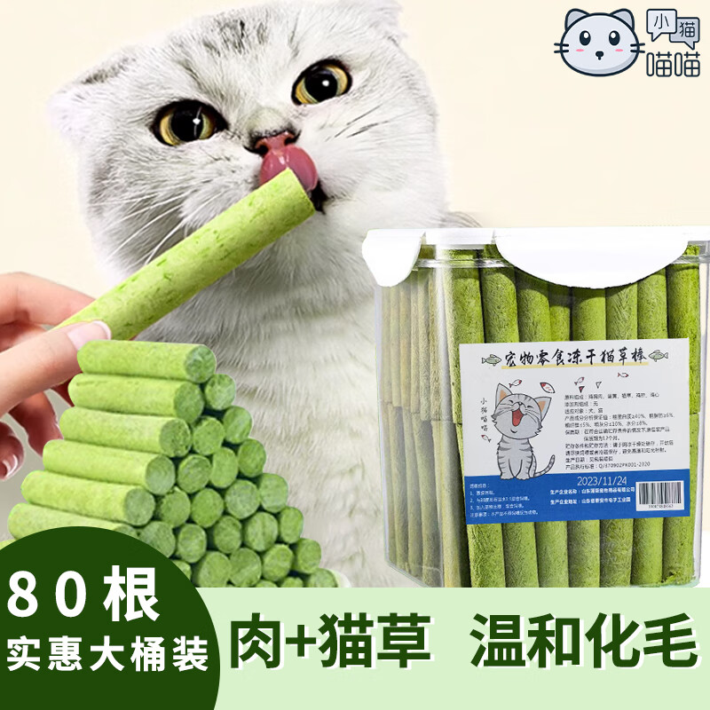 小猫喵喵猫零食猫草棒猫咪幼猫零食冻干排毛化毛球小猫条食品80根罐装 80根