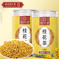 御合百宝 南京同仁堂 原味干桂花广西桂林金桂花茶