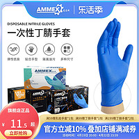 AMMEX 爱马斯 手套一次性丁腈食品接触级耐用餐饮丁晴实验室厨房丁晴手套