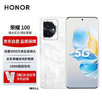 HONOR 荣耀 100 单反级写真相机 荣耀绿洲护眼屏 第三代骁龙7移动平台 16GB+512GB 月影白 5G