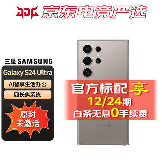 SAMSUNG 三星 Galaxy S24 Ultra Al智享生活办公 四长焦系统 SPen