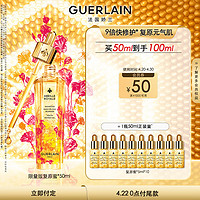 GUERLAIN 娇兰 帝皇蜂姿焕活复原蜜限定版50ml （赠50ml小样）