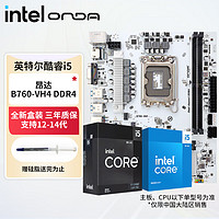 英特尔（Intel）酷睿 i5 cpu套装 主板+cpu D4/D5 板u套装 b760m迫击炮wifi 盒装 昂达 B760M VH4 D4 板U套装 i5 12600KF 盒装