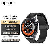 OPPO Watch X 星夜飞行 全智能手表 运动手表 男女eSIM电话手表+黑色硅胶磁吸表带套装