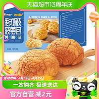 88VIP：港式酥皮菠萝包320g黄油味营养早餐代餐面包蛋糕点办公小吃零食