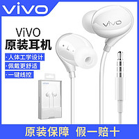 vivo 原装耳机XE710正品IQOOpro入耳式x50 x30 x27 x21x20原配正版
