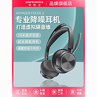 Plantronics 缤特力 POLY缤特力Focus2头戴式蓝牙耳机 ANC主动降噪音乐通话立体声耳麦