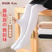 俞兆林女童打底裤加绒春秋款丝袜白色舞蹈袜秋冬儿童连裤袜 白色 L L（身高130-150cm）