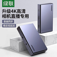 UGREEN 绿联 采集卡4k直播带货游戏高清录制器typec手机笔记本电脑相机usb