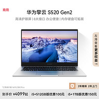 HUAWEI 华为 擎云 S520 Gen2 14英寸笔记本电脑（i5-1340P、16GB、512GB）