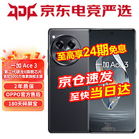 OnePlus 一加 OPPO 一加 Ace3 5G16GB+512GB 星辰黑 官方标配