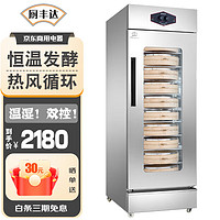 厨丰达 蒸笼发酵箱商用 面包醒发箱6层笼屉包子馒头不锈钢恒温热风循环(10层) 单门10层|不含蒸笼|层高14cm