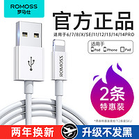 ROMOSS 罗马仕 适用苹果15数据线iPhone14充电线器头13手机12promax快速车载加长2米XR冲电8plus短ipad闪充PD快充平板