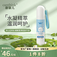 canthink康馨儿草本舒缓凝露宝宝草本凝露夏天18ml 草本舒缓凝露18ml*1支