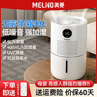 MELING 美菱 无雾加湿器用孕妇婴儿卧室静音冷蒸发式净化除菌大容量