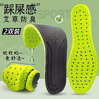 华宝驰2双艾草防臭鞋垫男运动减震吸汗软弹踩屎感军训劳保鞋超软夏软底 黑色+灰色各1双 2双 43-44码(可裁剪)