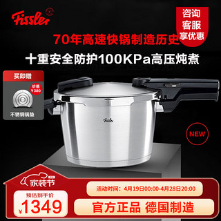 Fissler 菲仕乐 高压锅德国制造味达快高速快锅压力锅防爆高压锅燃煤气电磁炉通用 味达快至臻4.5L含屉