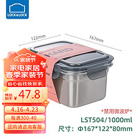 LOCK&LOCK LST504 密封盒 1L 不锈钢色